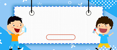 儿童分享会公众号首图背景