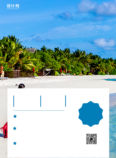 简约马尔代夫摄影图宣传印刷海报背景