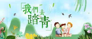 创意简约春季踏青公众号首图背景