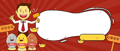 您的年终奖公众号首图背景