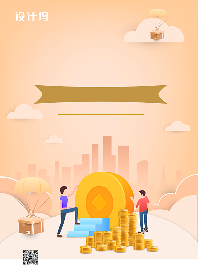 暖色大气金融理财广告印刷海报模板背景