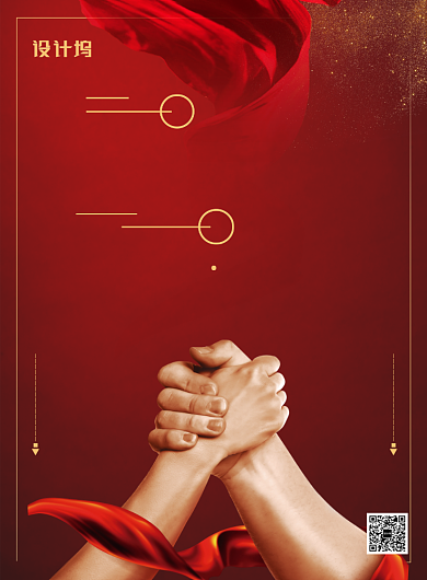 红色喜庆大气默契信任企业文化宣传海报背景