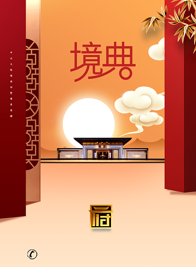 境典别墅印刷海报背景