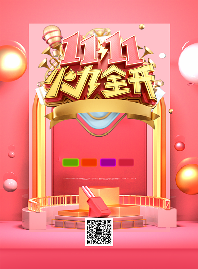 粉色大气立体字双十一火力全开促销海报背景