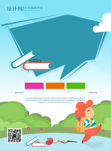 蓝色卡通托管班全面招生广告宣传海报背景