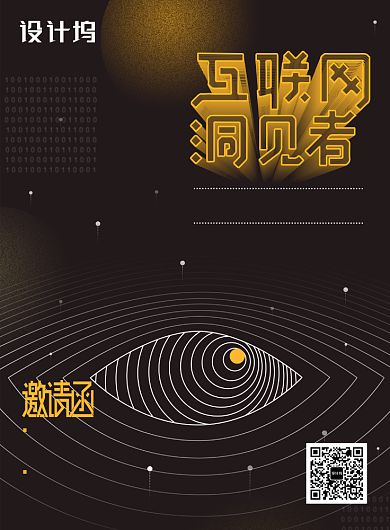 简约互联网邀请函海报背景