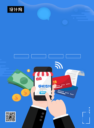 蓝色创意插画手机支付金融印刷海报模板背景