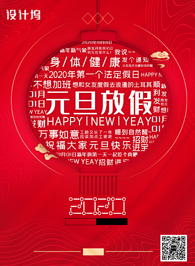 红色创意元旦节放假海报背景