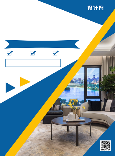 蓝黄色大气简约时尚家装节宣传促销印刷海报背景