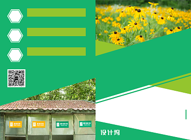 环境保护宣传广告印刷二折页背景