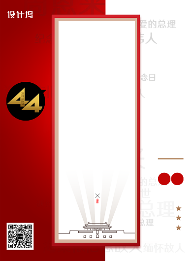 简约纪念周总理海报背景