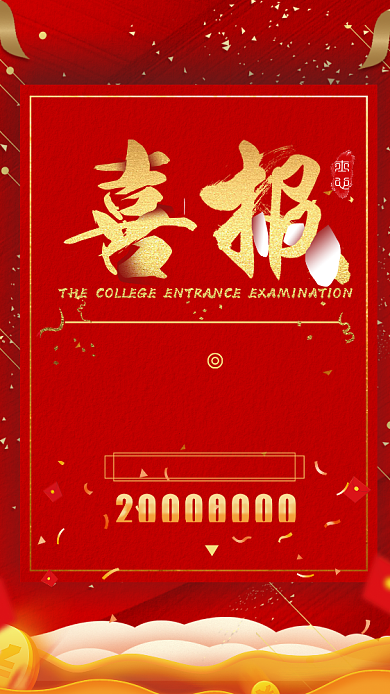 红色喜庆突破目标宣传海报背景