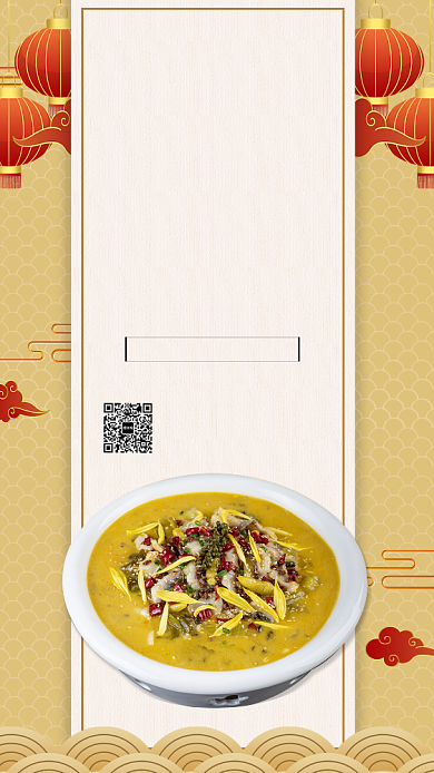 特色藤椒鱼美食宣传促销海报背景