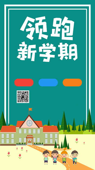 简约开学季卡通托管班火热招生手机海报背景