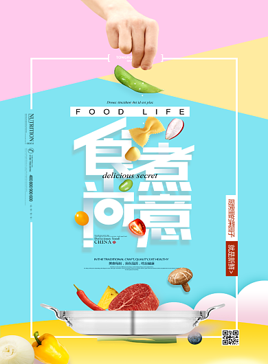 清新风美食创意海报背景