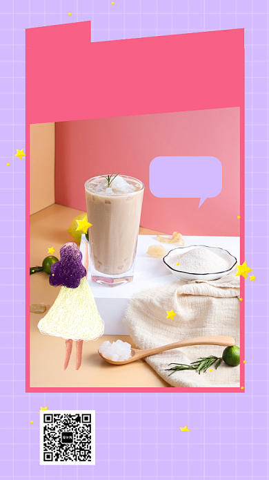 奶茶新品优惠手机海报背景