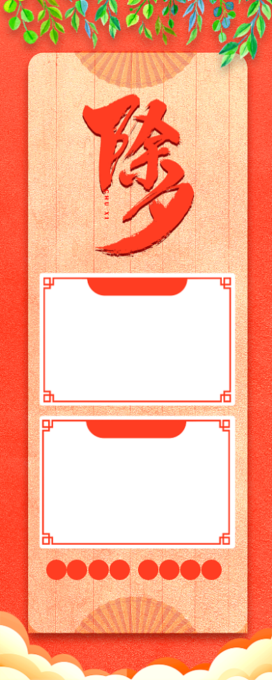 红色简约除夕年夜饭菜谱长图手机海报背景