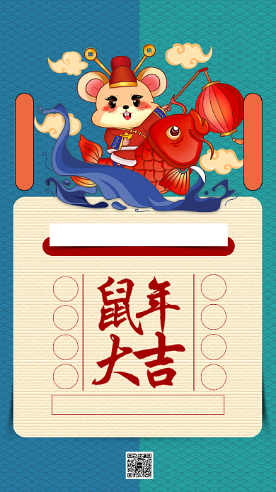 蓝绿色中国风鼠年大吉年货促销手机海报背景