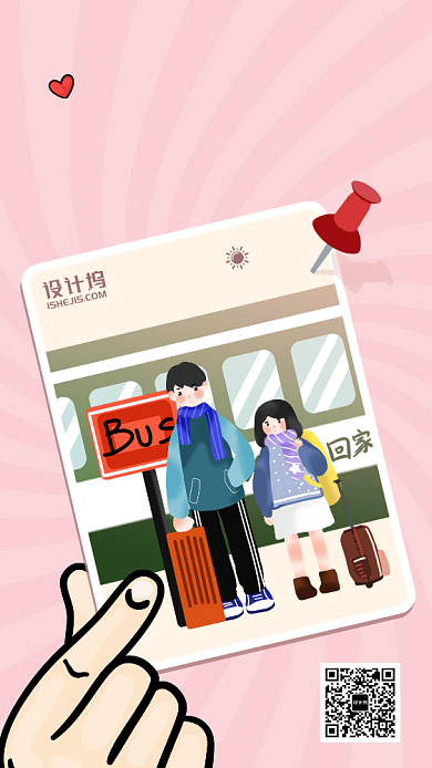 春运回家清新简约插画风手机海报背景