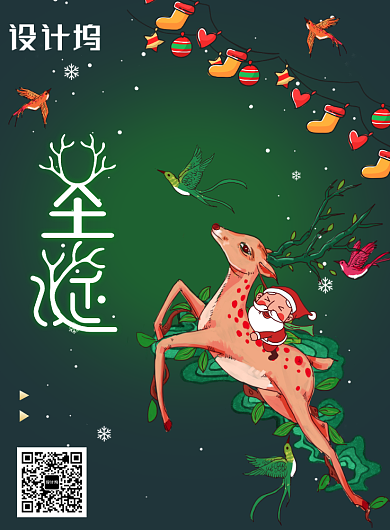 绿色创意插画圣诞节海报背景