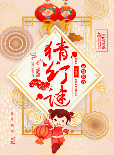 元宵节猜灯谜印刷海报背景