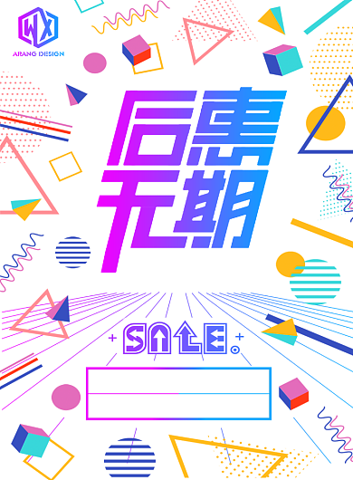 彩色创意渐变几何促销印刷海报背景