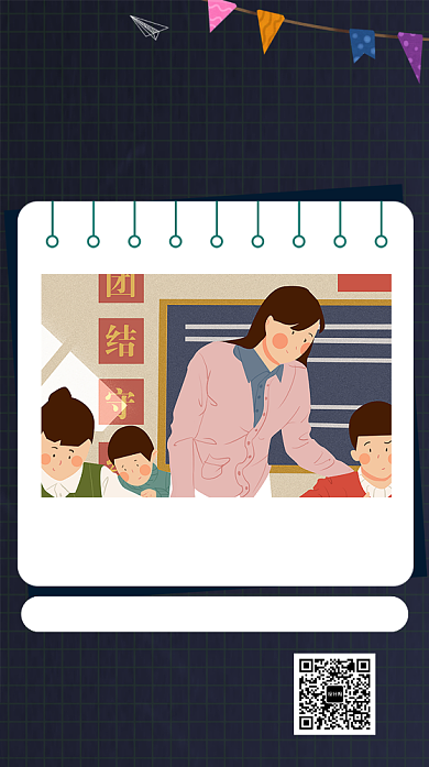 教师节祝福语录插画手机海报背景
