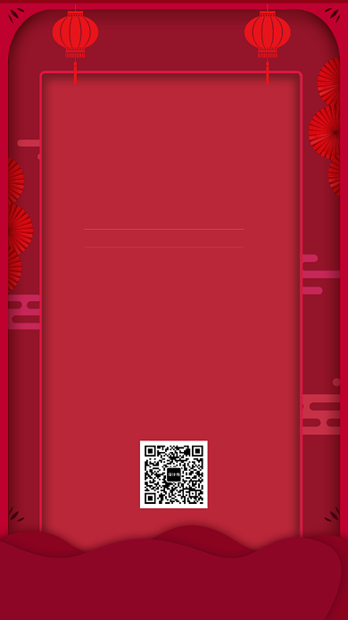 大红色中国风喜庆企业年会海报背景