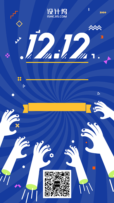 双十一双十二促销活动剁手插画蓝色手机海报背景