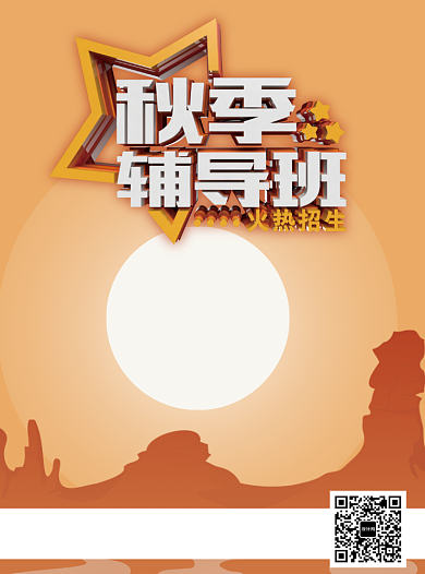 创意秋季辅导班培训班宣传单背景