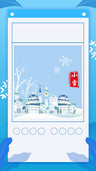 简约扁平风小雪节气宣传手机海报背景