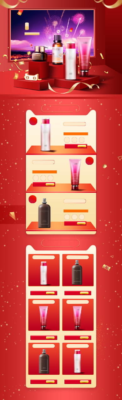 时尚年货节化妆品促销电商首页背景