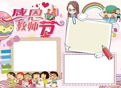 创意卡通教师节小报背景