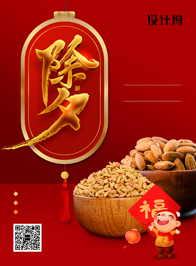 简约红金灯笼除夕海报背景