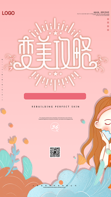 印刷海报红色简约创意背景