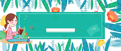 国际儿童读书日卡通手绘公众号首图背景