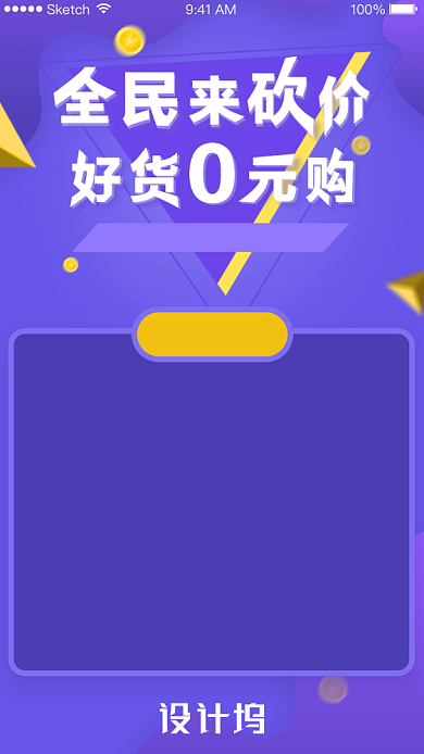 全民砍价0元购活动海报背景