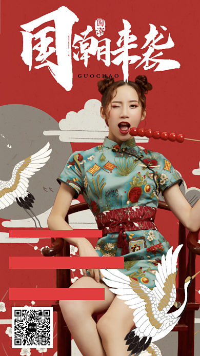 国潮来袭古风私人订制手机海报背景