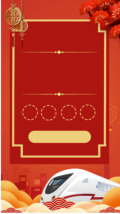 鼠年回家过年手机海报背景