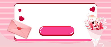 爱情表白公众号首图背景