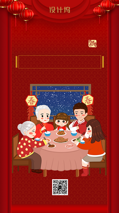 中国风大气简洁除夕年夜饭海报背景