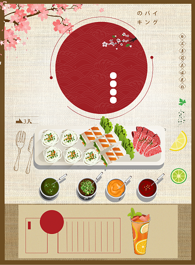 日本料理促销海报背景