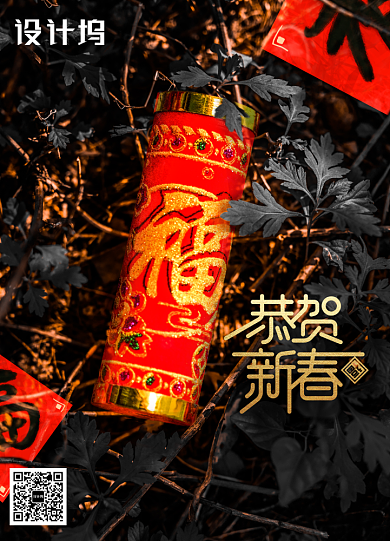 黑色大气恭贺新春新年海报背景