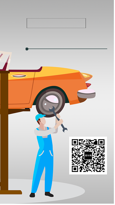 专业汽车维修公司手机海报宣传背景