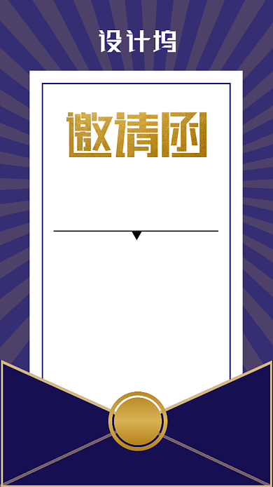 邀请函表彰大会手机海报背景