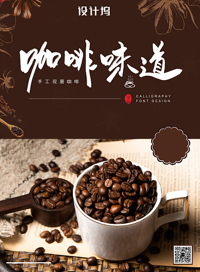 咖色简约咖啡甜品店促销宣传印刷海报背景