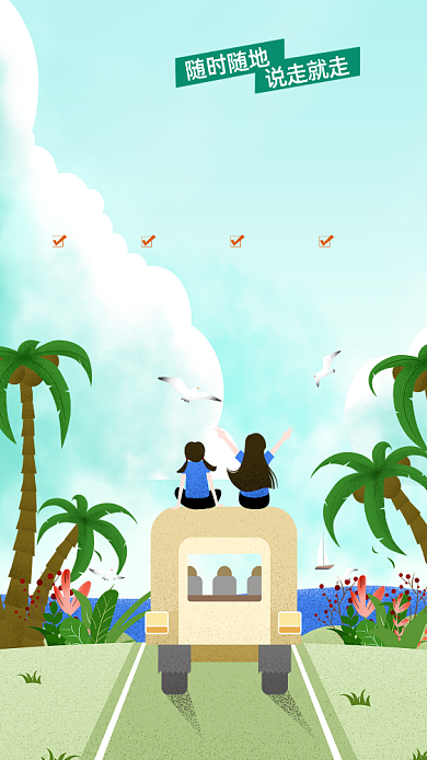 绿色夏季暑期自驾游手机海报背景