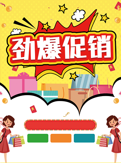 劲爆促销宣传单背景