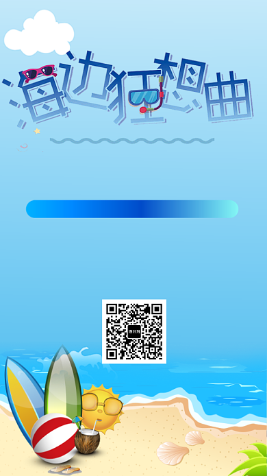 夏季旅游海边狂想曲宣传海报背景