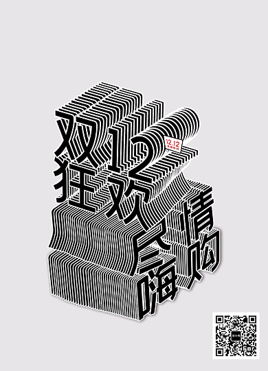 创意立体狂欢双12年终大促海报背景
